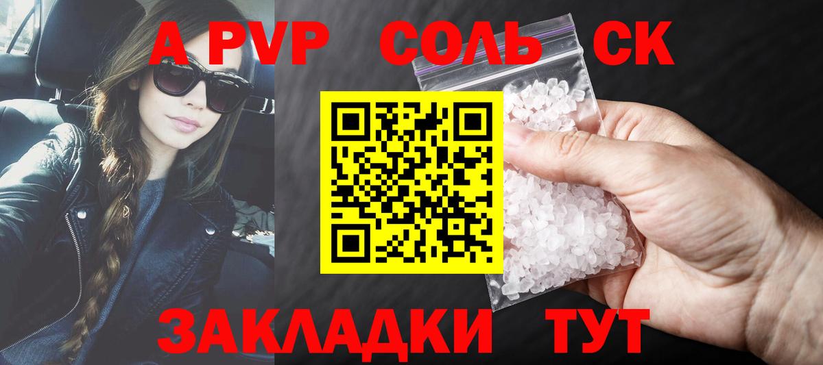 Alpha PVP VHQ  Alpha PVP VHQ  Вход с VPN  Северск 