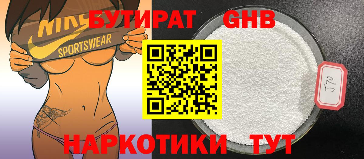 БУТИРАТ  Вход с VPN  Северск  БУТИРАТ бутик 