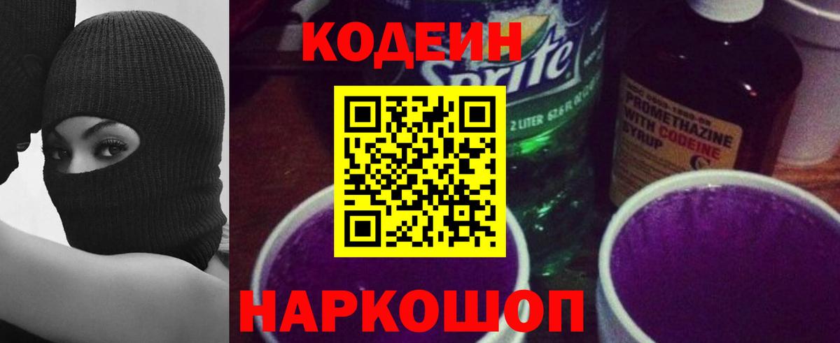 Codein Purple Drank Северск