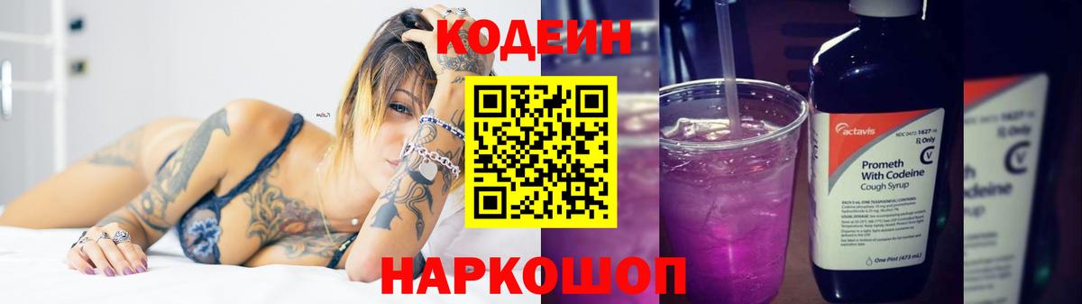 Северск  Кодеиновый сироп Lean напиток Lean (лин)  Вход с VPN  Codein Purple Drank 