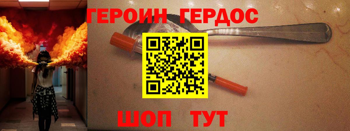 ГЕРОИН герыч Северск