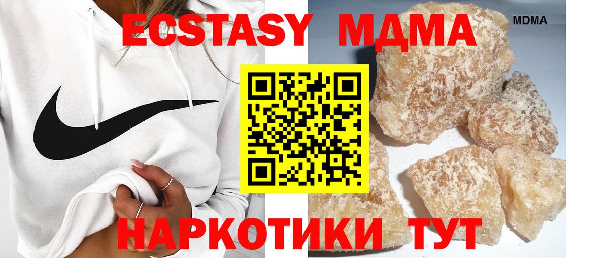 МДМА кристаллы  MDMA crystal  Вход с VPN  Северск 