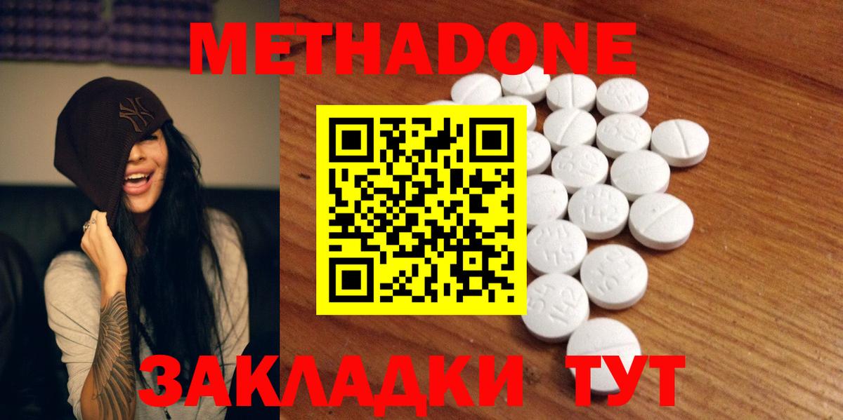 Метадон methadone Северск