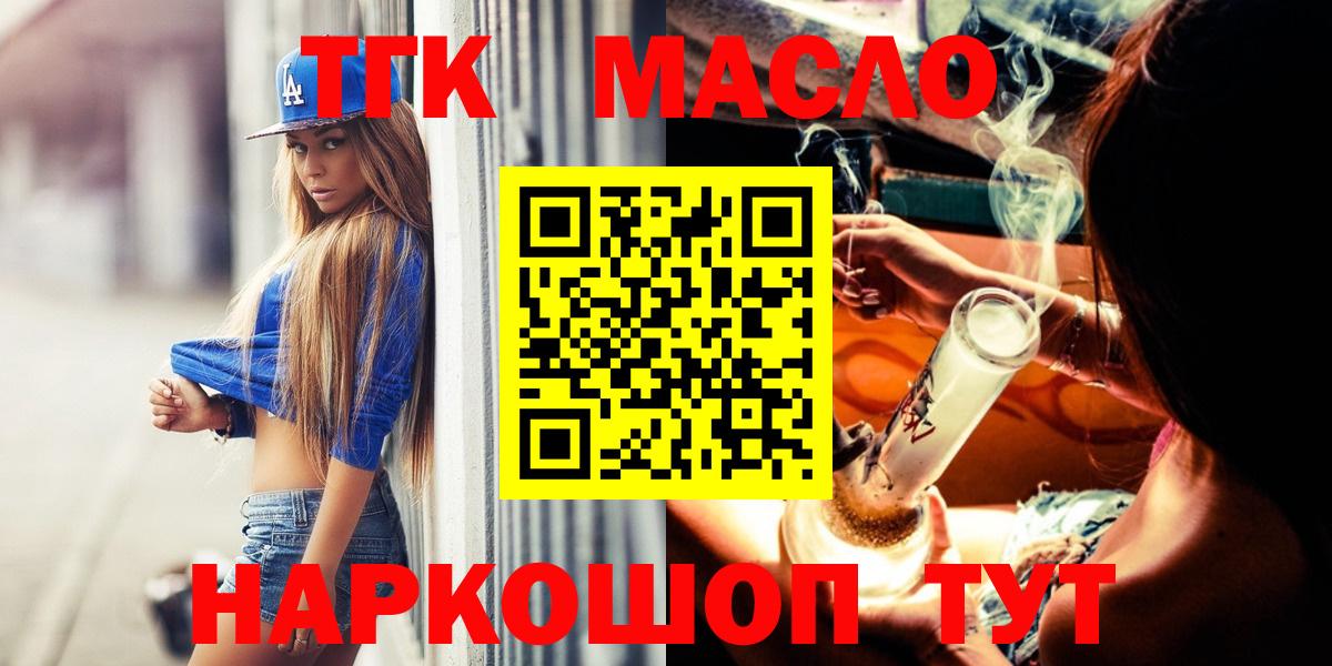 закладки  ТГК гашишное масло  Вход с VPN  Северск 