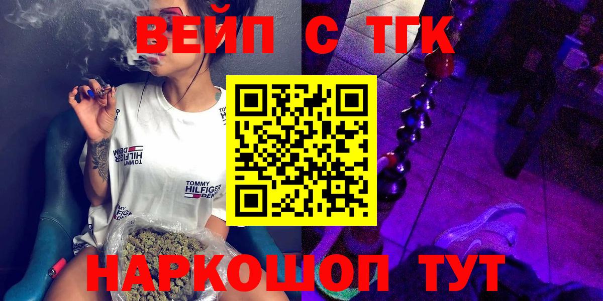 ТГК вейп Северск